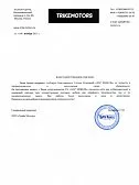 Компания "Трайк Моторс"