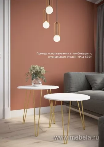 Столик Рид Голд 530