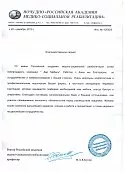 Российская академия медико-социальной реабилитации